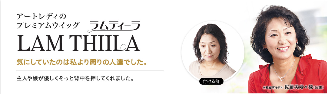 ラムティーラ　LAM THIILA