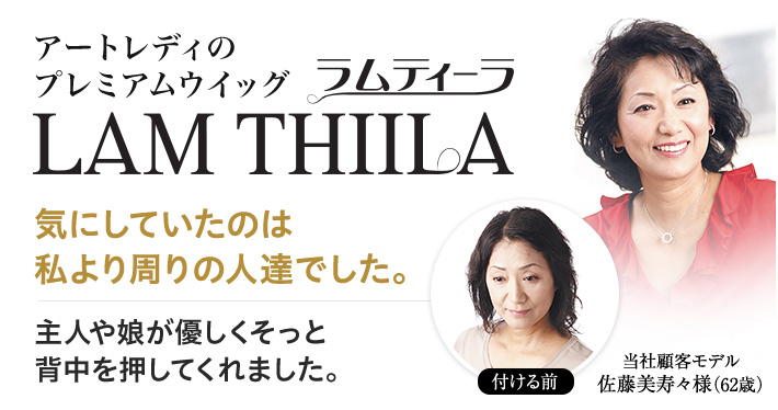 ラムティーラ　LAM THIILA